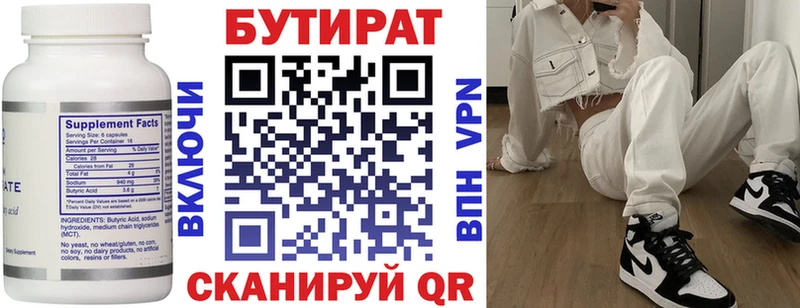 Купить где  Лениногорск  БУТИРАТ GHB 