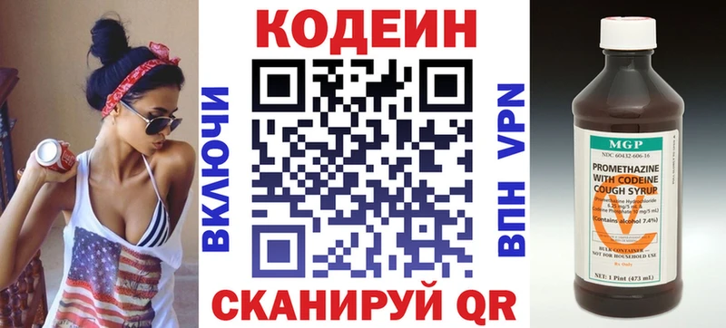 Codein напиток Lean (лин)  Купить закладки  Лениногорск 